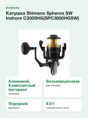 Катушка Shimano Spheros SW Inshore С3000HG(SPC3000HGSW)