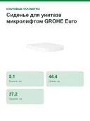 Сиденье для унитаза микролифтом GROHE Euro Ceramic 39330002, альпин-белый
