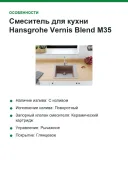 Смеситель для кухни Hansgrohe Vernis Blend M35 71870000