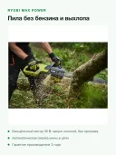 Пила цепная аккумуляторная RYOBI RY36CSX50A-0, 36 В, шина 50 см, без аккумулятора