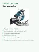 Пила торцовочная аккумуляторная MAKITA DLS600Z, Без АКБ и ЗУ