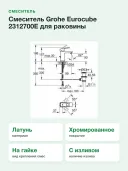 Смеситель Grohe Eurocube 2312700E для раковины