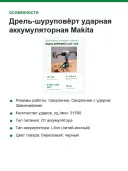 Дрель-шуруповёрт ударная аккумуляторная Makita DHP492RTJ 18 В, 141 Нм, 2 АКБ 5 А·ч, ЗУ, MAKPAC