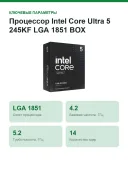 Процессор Intel Core Ultra 5 245KF LGA 1851 BOX(без кулера)