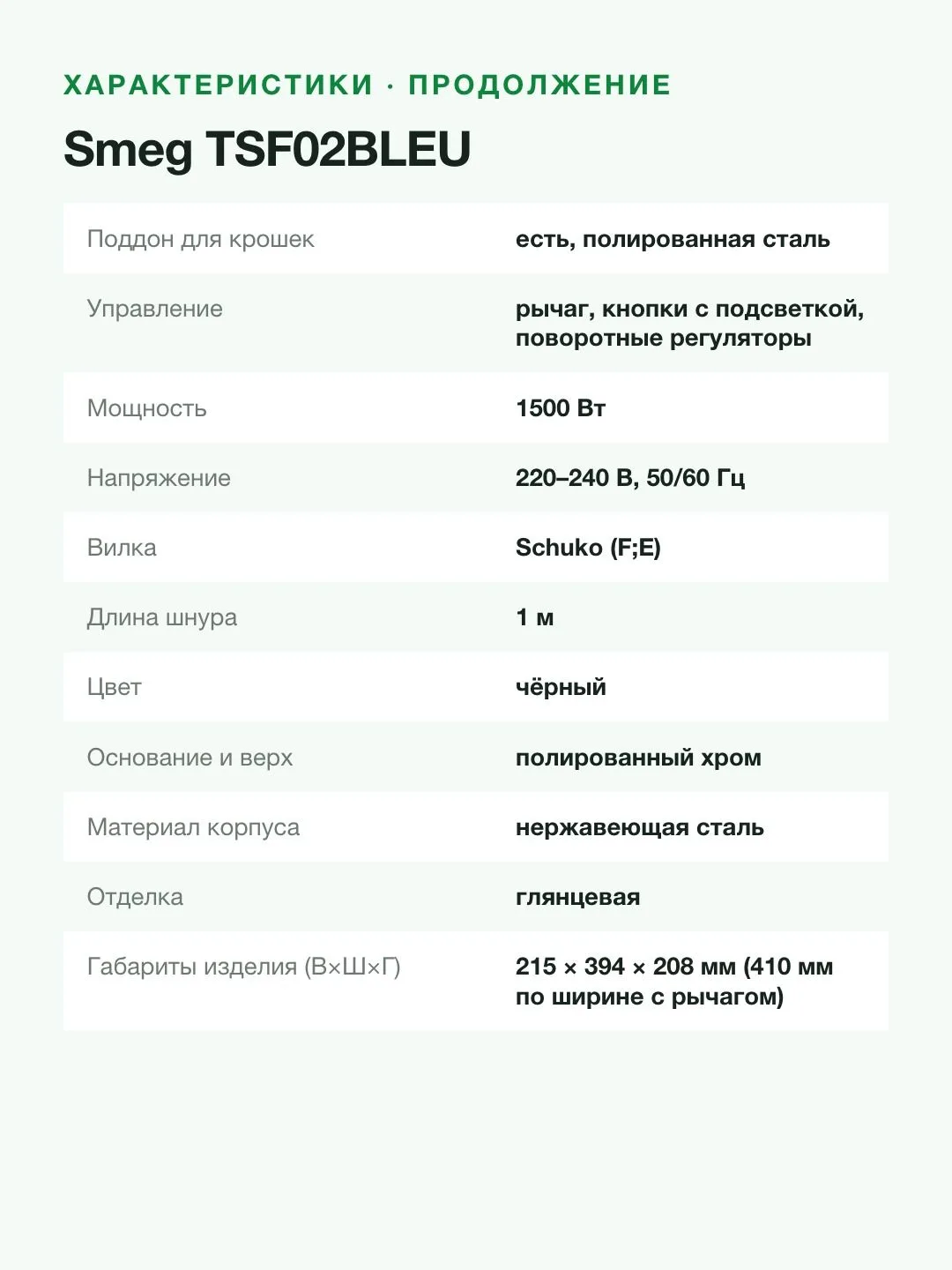 Тостер Smeg 50s Style TSF02BLEU на 4 тоста, 2 удлинённых слота, 1500 Вт, чёрный — фото 8 из 8