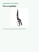 Ножницы для травы Fiskars SmartFit GS40