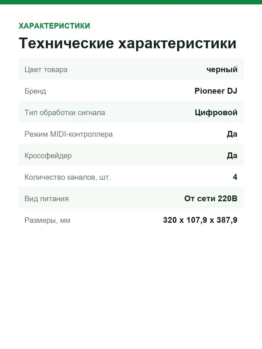 Четырёхканальный микшер Pioneer DJM-750MK2 — фото 3 из 8
