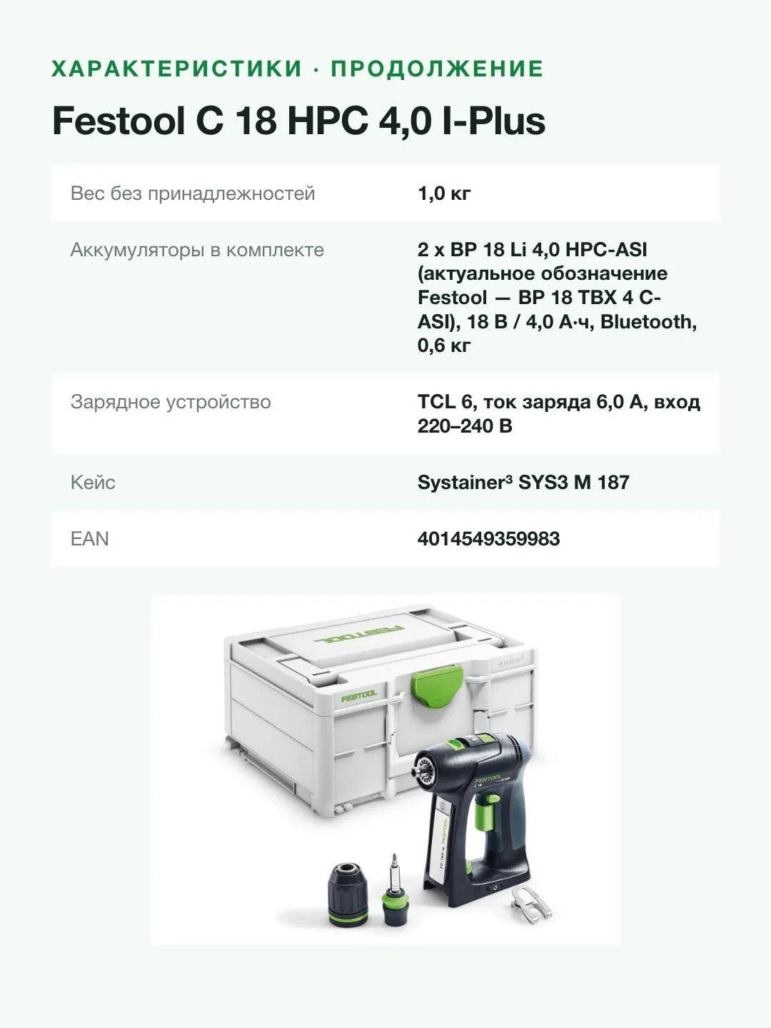 Аккумуляторная дрель-шуруповерт Festool C 18 HPC 4,0 I-Plus 576435 — фото 8 из 8