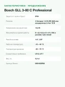 Лазерный нивелир Bosch GLL 3-80 C Professional (0601063R00), синий/черный