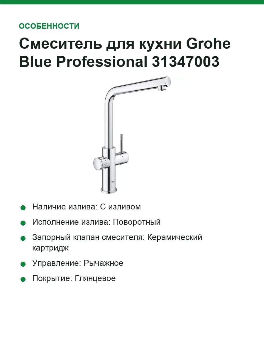 Смеситель для кухни Grohe Blue Professional 31347003, с функцией очистки водопроводной воды — фото 4 из 8