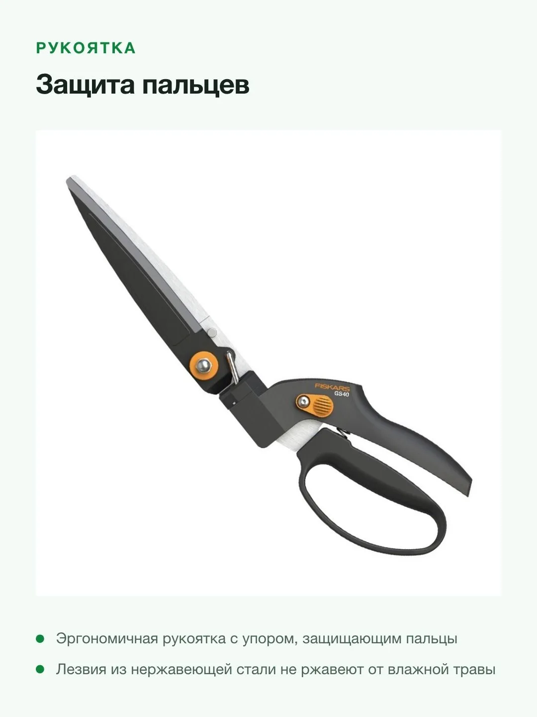 Ножницы для травы Fiskars SmartFit GS40 — фото 4 из 8