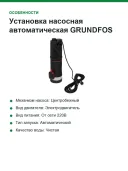 Установка насосная автоматическая GRUNDFOS SBA 3-45 AW (92713101)