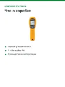 Пирометр инфракрасный Fluke 64 MAX, −30…+600 °C, оптика 20:1, память на 99 измерений