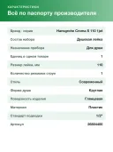 Ручной душ Hansgrohe Croma S 110 1jet 26804400, белый/хром