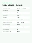 Энергокомплект Makita (ЗУ Makita DC 18 RD, АКБ BL1850B 4 шт.)