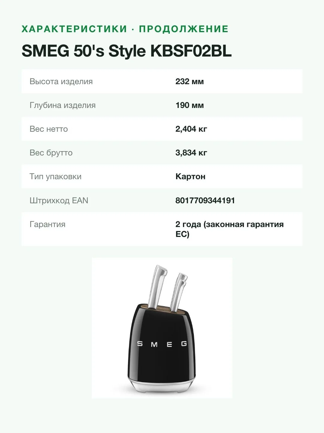 Набор ножей SMEG 50's Style KBSF02BL 6 предметов с подставкой, немецкая сталь, чёрный — фото 8 из 8