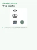 Аэратор для смесителя Grohe М24x1 48159000, хромированное покрытие