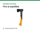 Топор универсальный Fiskars X14 XS, лезвие 6,8 см, длина 35 см, 740 г (1069102)