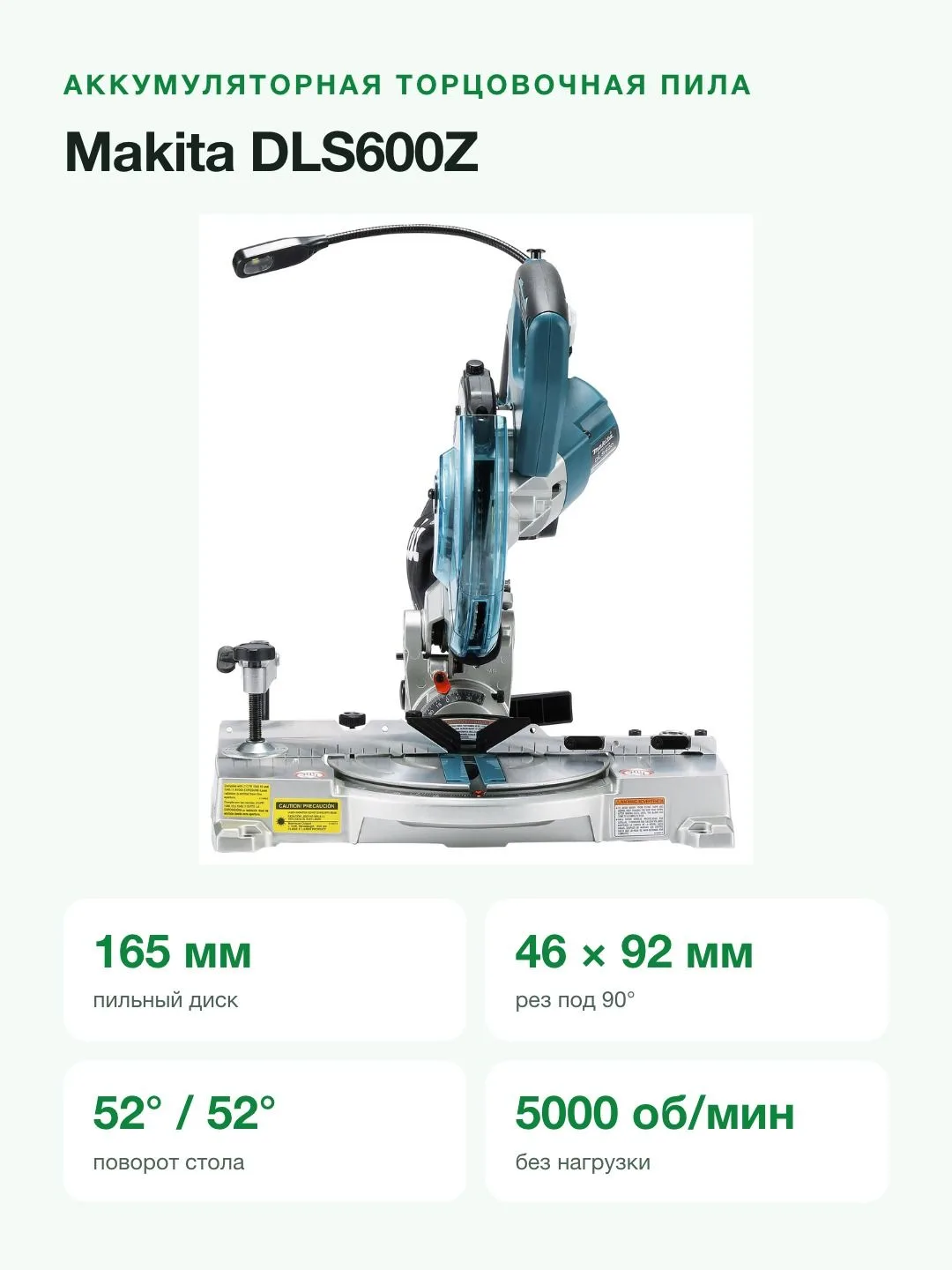 Пила торцовочная аккумуляторная MAKITA DLS600Z, Без АКБ и ЗУ — фото 2 из 8