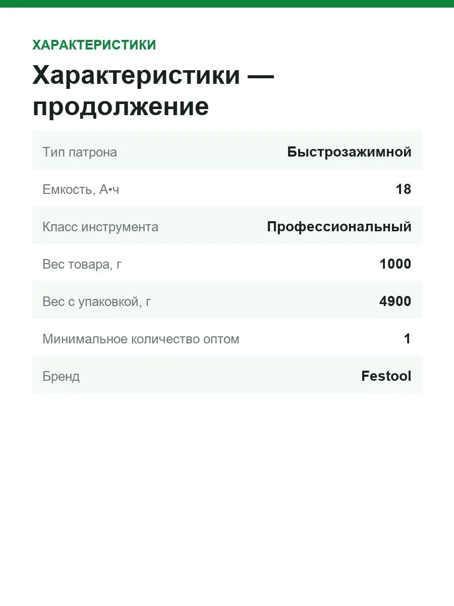 Дрель-шуруповёрт аккумуляторная Festool C 18 Basic-Set, 18 В, 45 Нм, без АКБ и ЗУ, в Systainer³ — фото 7 из 12