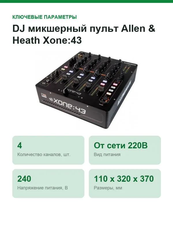 DJ микшерный пульт Allen & Heath Xone:43