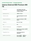 Внешний SSD Intenso External SSD Premium 500 ГБ, USB 3.2 Gen 1, до 500 МБ/с, корпус из алюминия, антрацит