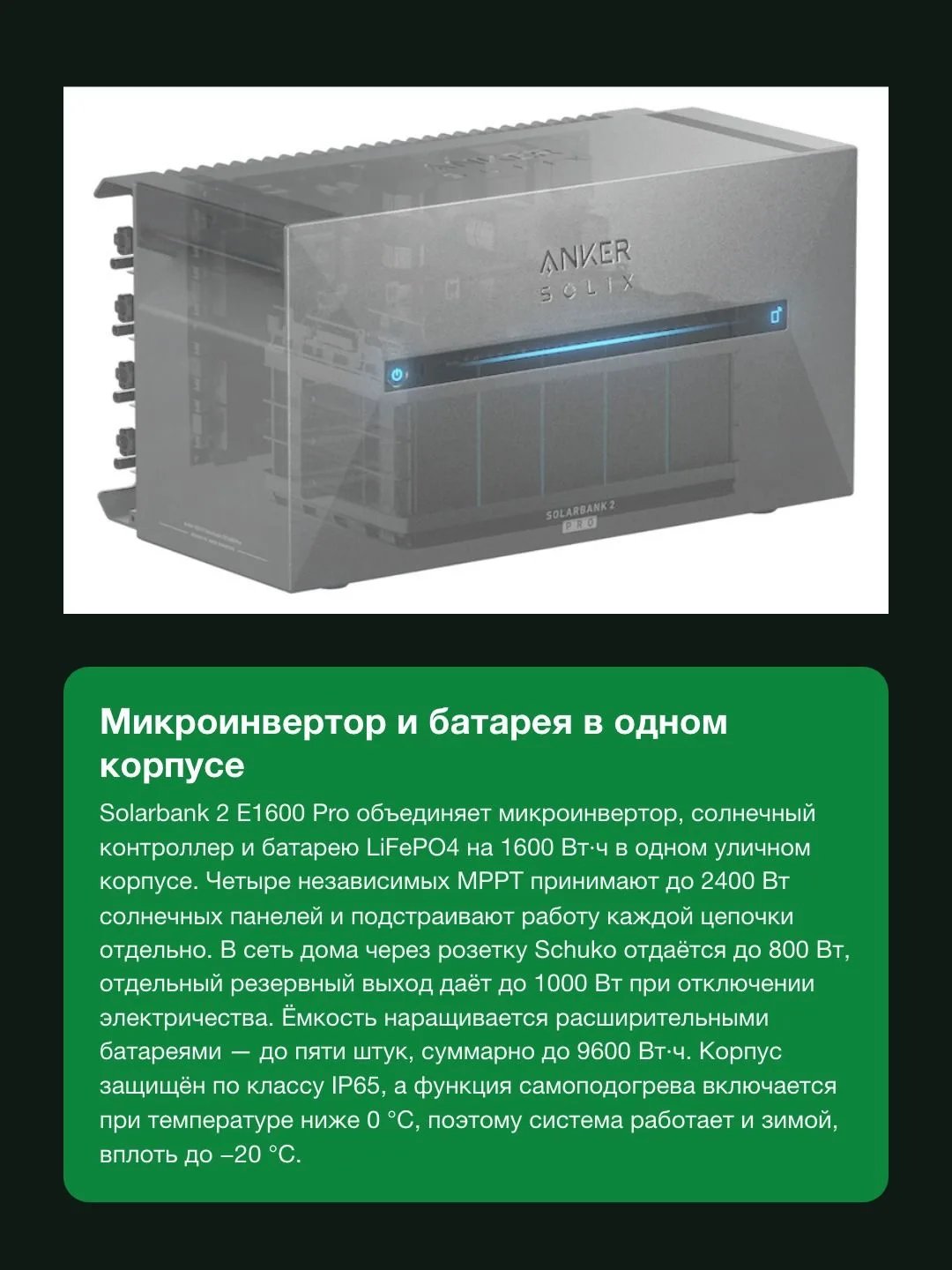 Домашняя батарея Anker SOLIX Solarbank 2 E1600 Pro, 1600 Вт·ч, 4 MPPT 2400 Вт, выход 800 Вт — фото 6 из 11