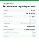 Пресс-клещи Haupa 210761 для изолированных кабельных наконечников, 0,5–6 мм², овальный обжим
