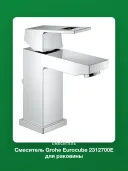 Смеситель Grohe Eurocube 2312700E для раковины