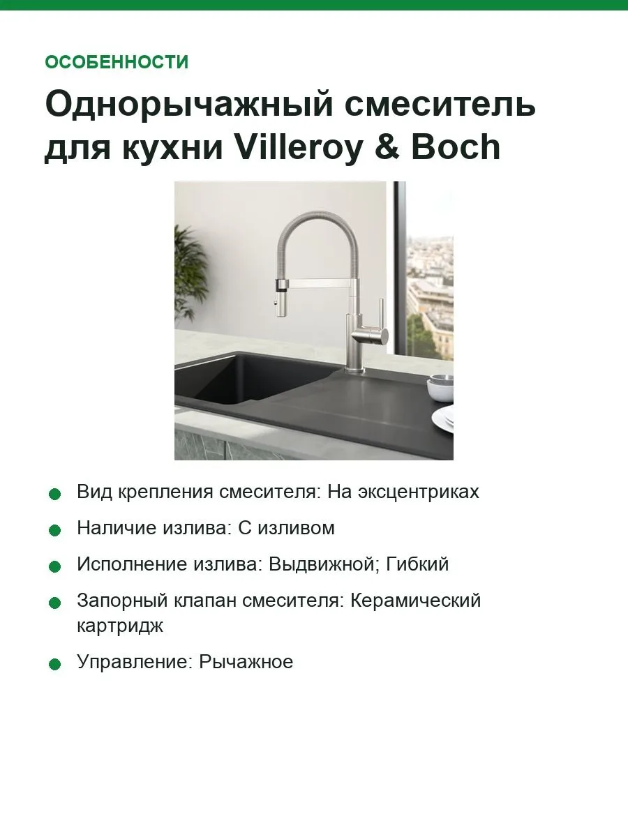 Однорычажный смеситель для кухни Villeroy & Boch Steel Expert Compact (927300LC) — фото 4 из 9