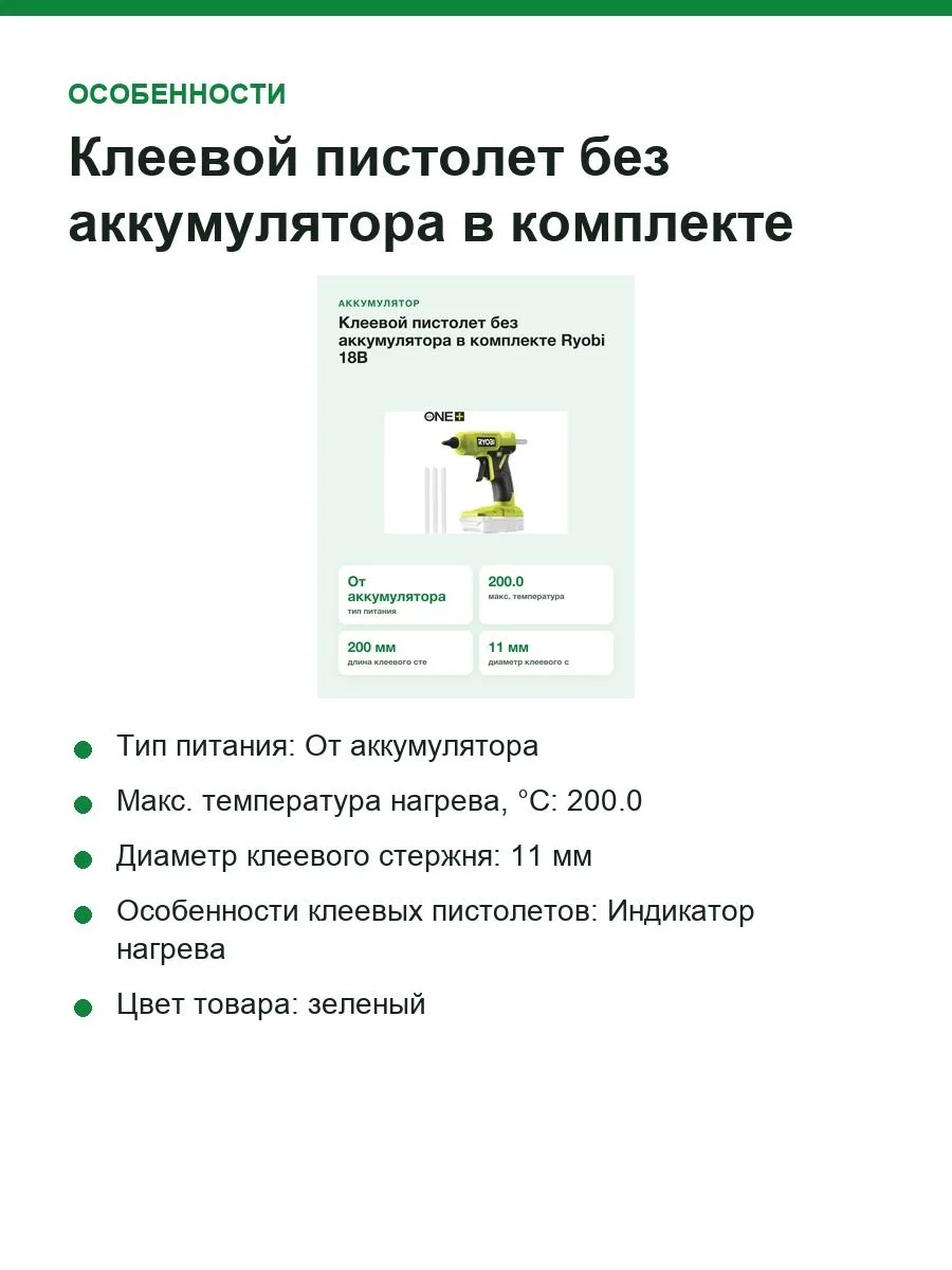 Клеевой пистолет без аккумулятора в комплекте Ryobi 18В RGLU18-0 5133005717 — фото 4 из 11