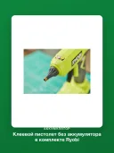 Клеевой пистолет без аккумулятора в комплекте Ryobi 18В RGLU18-0 5133005717