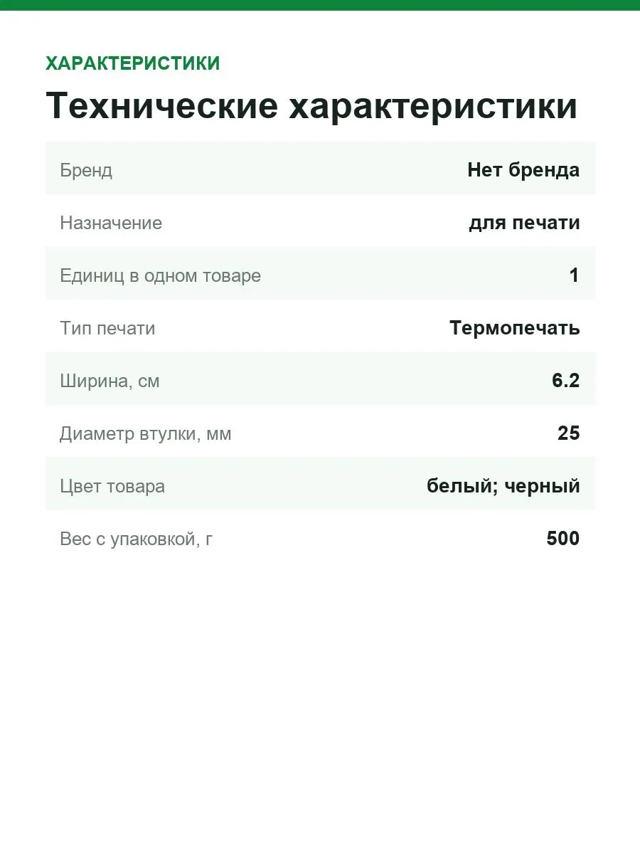 Рулон бумажных этикеток MediaRange (MRBDK22205), ширина 62 мм, длина 30.48 м — фото 3 из 7
