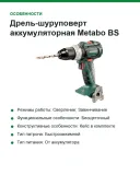 Дрель-шуруповерт аккумуляторная Metabo BS 18 LT BL 602325840 В кейсе MetaLoc II