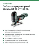 Лобзик аккумуляторный Metabo ST 18 LT 130 BL 601054840 В кейсе metaBOX без акб и зу