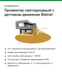 Прожектор светодиодный с датчиком движения Steinel XLED PRO 240 S, 19,3 Вт, 2124 лм, 3000 К, белый