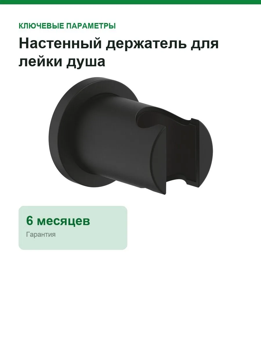 Настенный держатель для лейки душа, без регулировки, с круглой розеткой Grohe 22117kf0 — фото 2 из 7