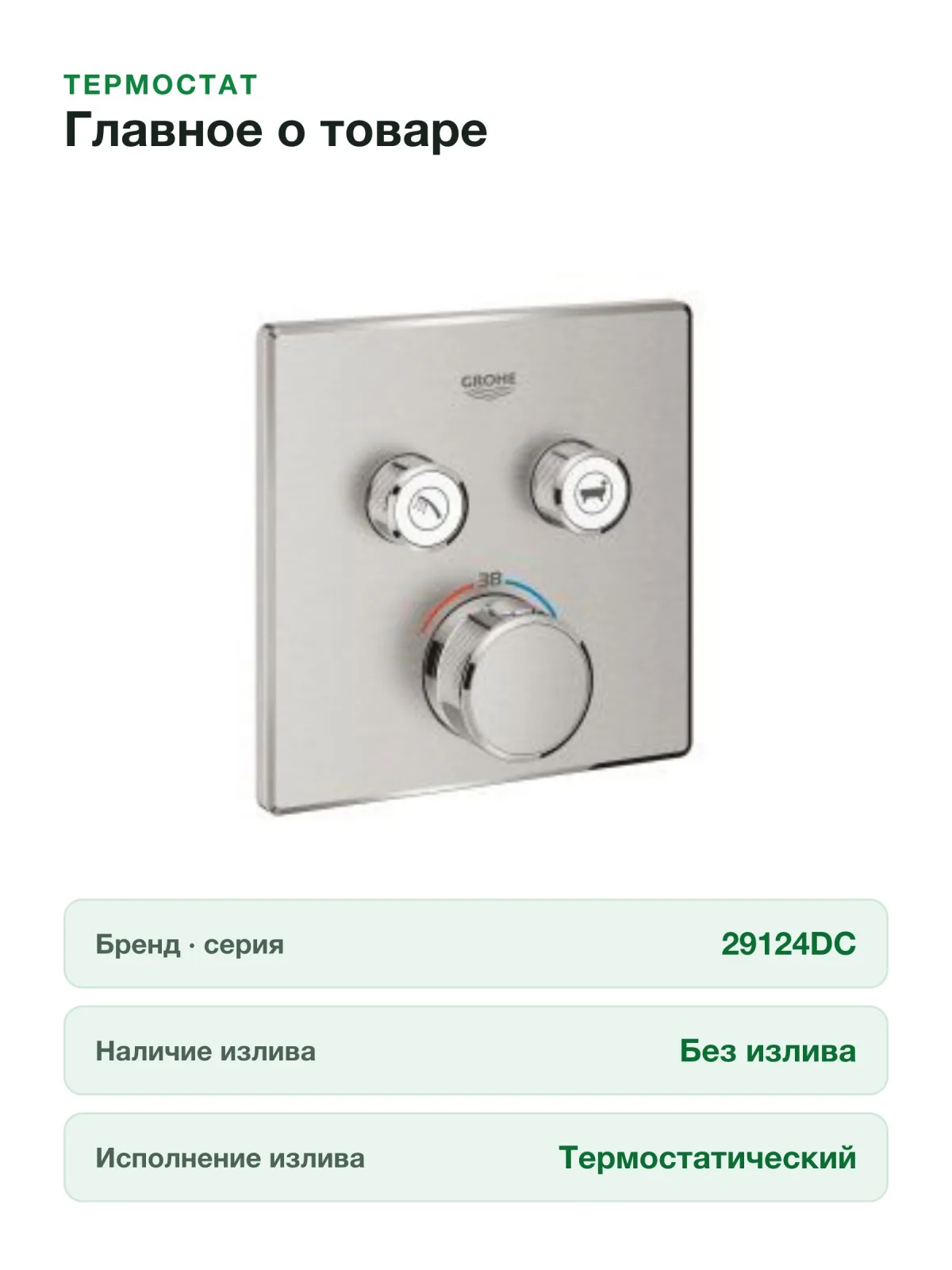 Внешняя часть термостата для ванны и душа GROHE Grohtherm SmartControl на 2 потребителя, квадратная, суперсталь 29124DC0 — фото 7 из 10