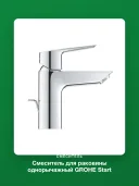 Смеситель для раковины однорычажный GROHE Start 32559002 керамический картридж SilkMove, экономия воды, прочная латунь, идеальный хром StarLight