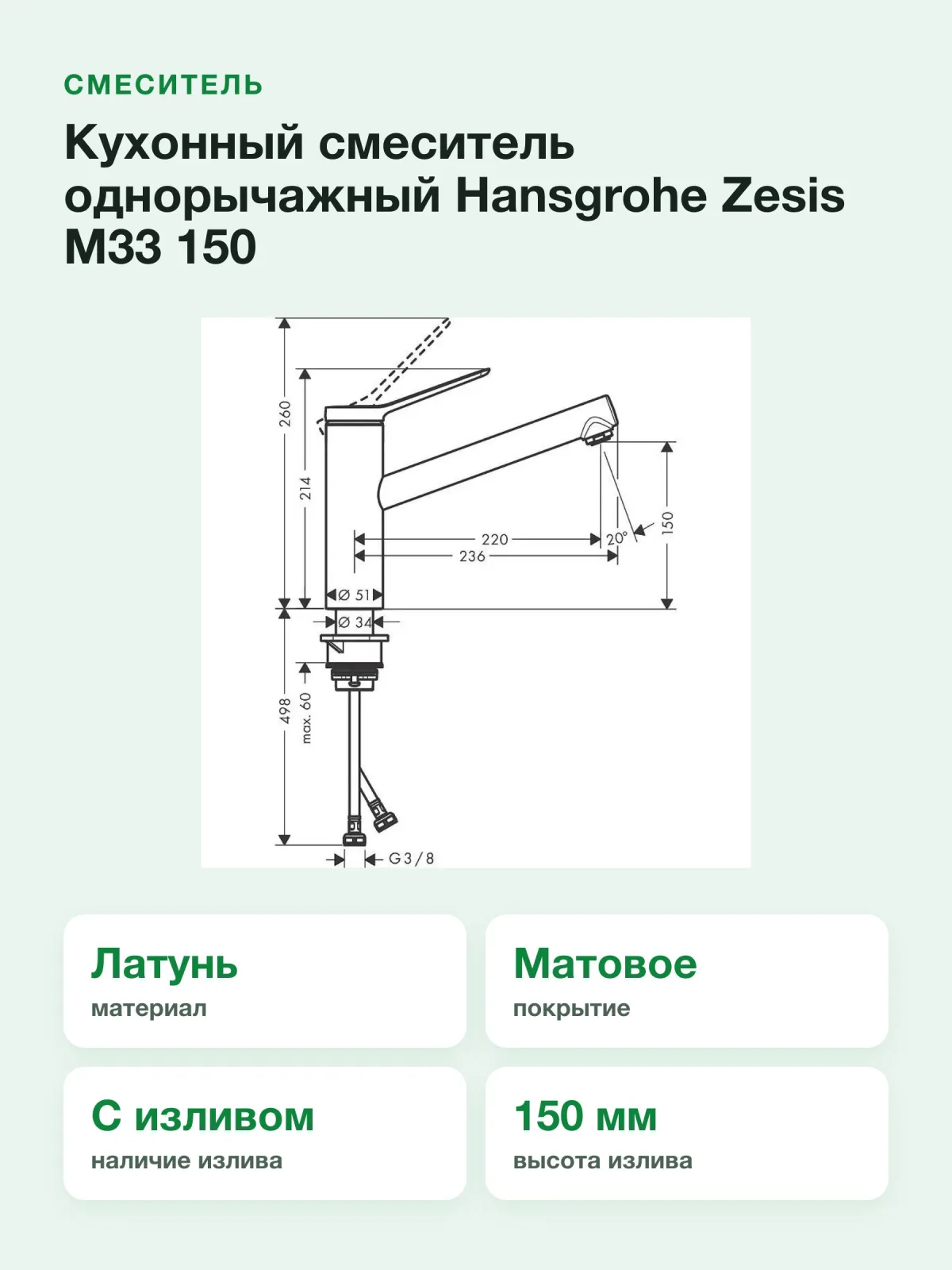 Кухонный смеситель однорычажный Hansgrohe Zesis M33 150 1jet 74802800, сталь — фото 2 из 8