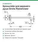 Кронштейн для верхнего душа Grohe Rainshower 26145000