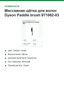 Массажная щётка для волос Dyson Paddle brush 971062-03, цвет Prussian Blue, до 150 °C