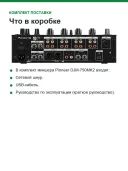 Четырёхканальный микшер Pioneer DJM-750MK2