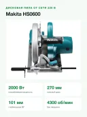 Дисковая пила Makita HS0600 (арт. 189761), 2000 Вт, зеленый/серебристый