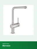 Смеситель для кухонной мойки GROHE Vento с поворотным L-образным изливом, суперсталь (30425DC0)