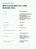 Автокресло 15-36 кг 100-150 см Maxi-Cosi RodiFix Pro 2 i-Size Authentic Terra терракот