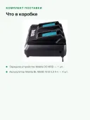 Энергокомплект Makita (ЗУ Makita DC 18 RD, АКБ BL1850B 4 шт.)