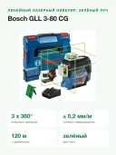 Лазерный нивелир Bosch GLL 3-80 CG BM1 12 V L-boxx 0601063 T 00