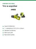 Пила аккумуляторная для обрезки веток Ryobi RY18PSX10A-120, 18 В ONE+, шина 10 см, АКБ 2,0 А·ч и ЗУ