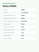 Дисковая пила Makita HS0600 (арт. 189761), 2000 Вт, зеленый/серебристый